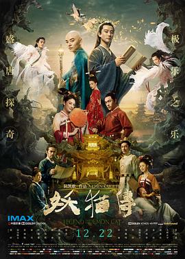 妖猫传 高清封面