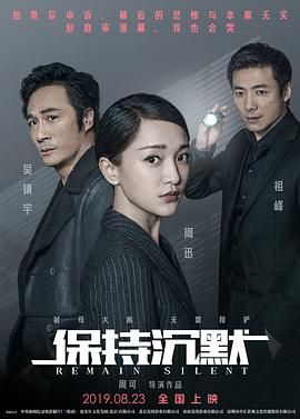 保持沉默 高清封面
