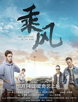 乘风 高清封面