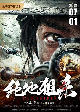 绝地狙杀 高清封面