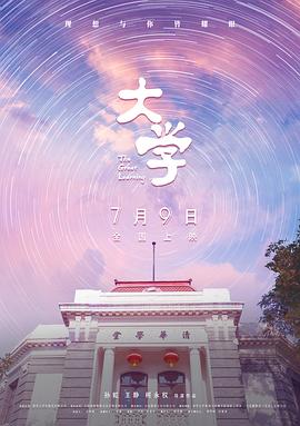 大学 高清封面
