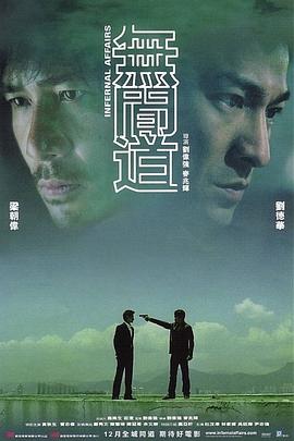 无间道 高清封面