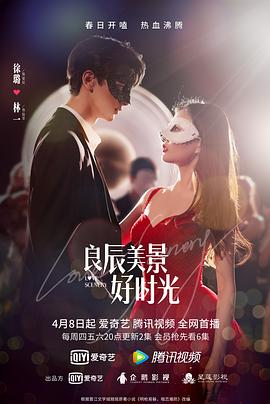 良辰美景好时光 高清封面