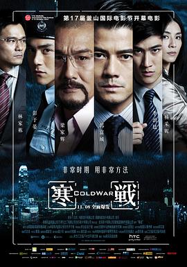 寒战 高清封面