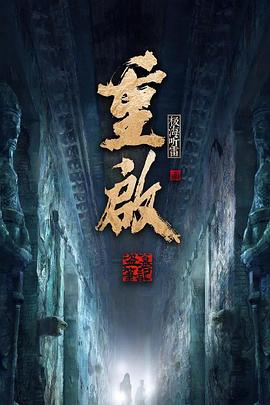 重启之极海听雷第二季 高清封面