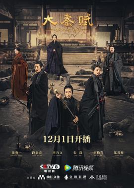 大秦赋 高清封面