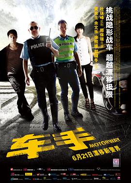 车手 高清封面