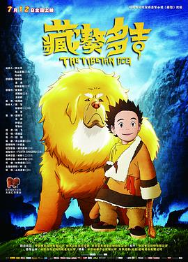 藏獒多吉 高清封面