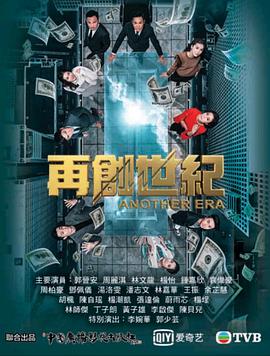 再创世纪粤语 高清封面