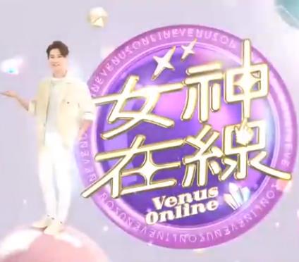 女神在线 高清封面