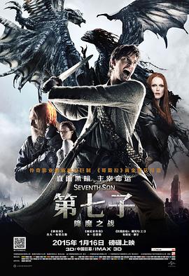 第七子:降魔之战 高清封面