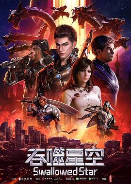吞噬星空 高清封面