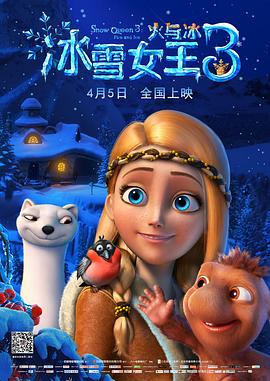 冰雪女王3:火与冰 高清封面