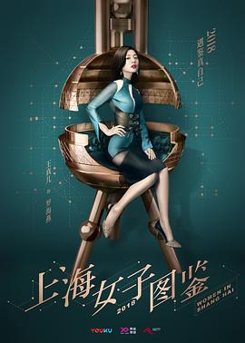 上海女子图鉴 高清封面