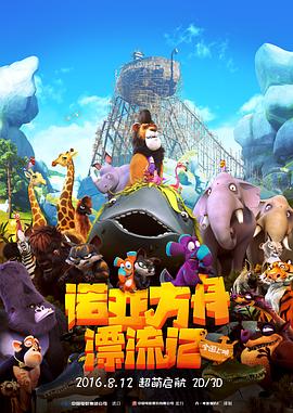 诺亚方舟漂流记 高清封面