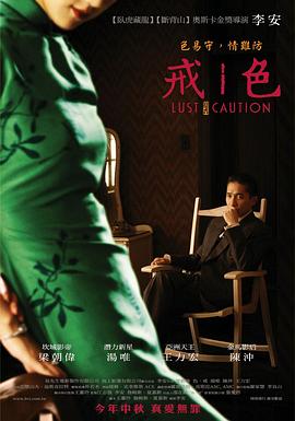 色，戒 高清封面