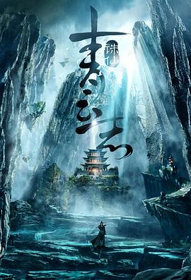 青云志 高清封面