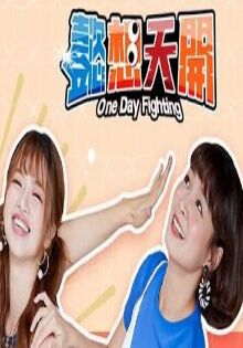 懿想天开 高清封面