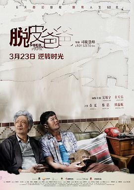 脱皮爸爸 高清封面