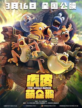 虎皮萌企鹅 高清封面