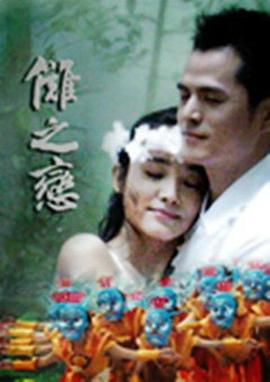 傩之恋 高清封面