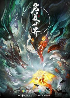 完美世界 高清封面