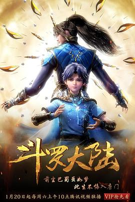 斗罗大陆 高清封面