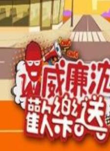 威廉沈欢乐送 高清封面