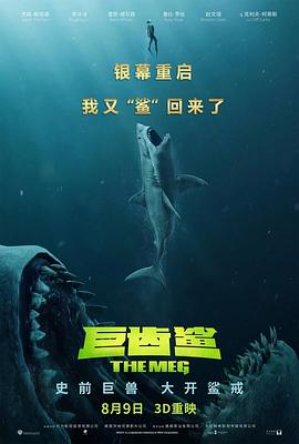 巨齿鲨 高清封面