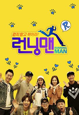 Running Man 高清封面
