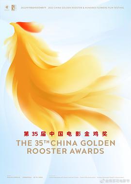 第35届中国电影金鸡奖颁奖典礼 高清封面