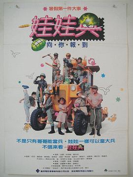 娃娃兵 高清封面