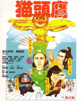 猫头鹰 高清封面