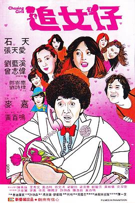 追女仔1981 高清封面