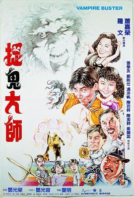 捉鬼大师 高清封面