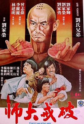 破戒大师 高清封面