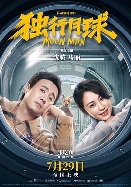 独行月球 高清封面