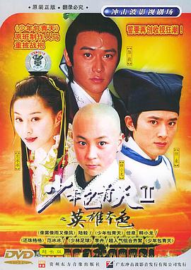 少年包青天2 高清封面
