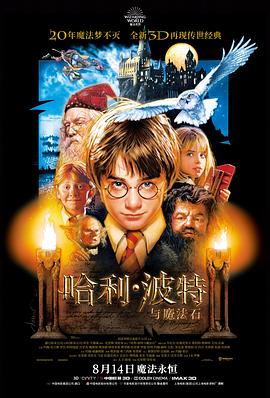 哈利·波特与魔法石 高清封面
