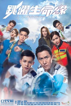 跳跃生命线粤语 高清封面