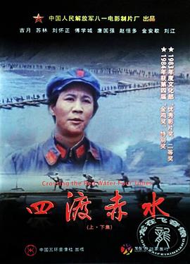 四渡赤水 高清封面