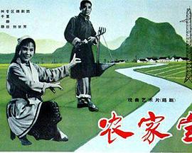 农家宝 高清封面