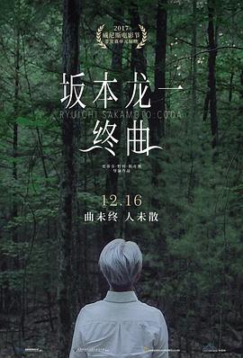 坂本龙一:终曲 高清封面