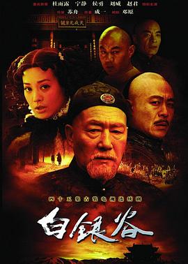 白银谷 高清封面