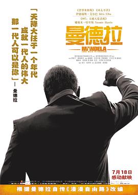 曼德拉 高清封面