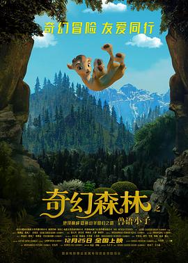奇幻森林之兽语小子 高清封面