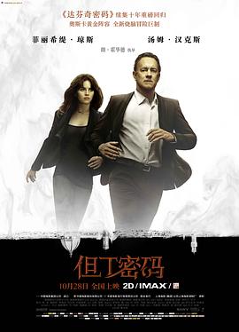 但丁密码 高清封面