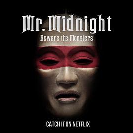 午夜先生:小心怪物 高清封面