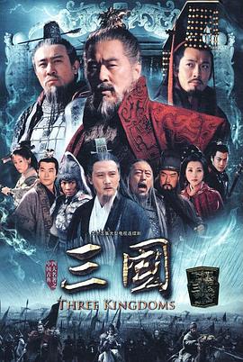 三国 高清封面