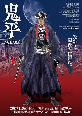 鬼平 高清封面